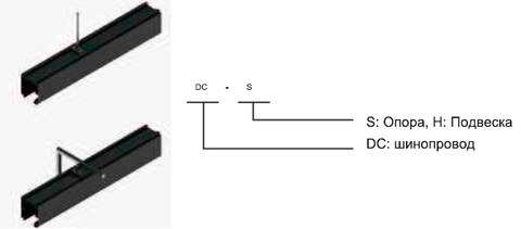 Опоры и подвесы P-LINE DC Dynlin